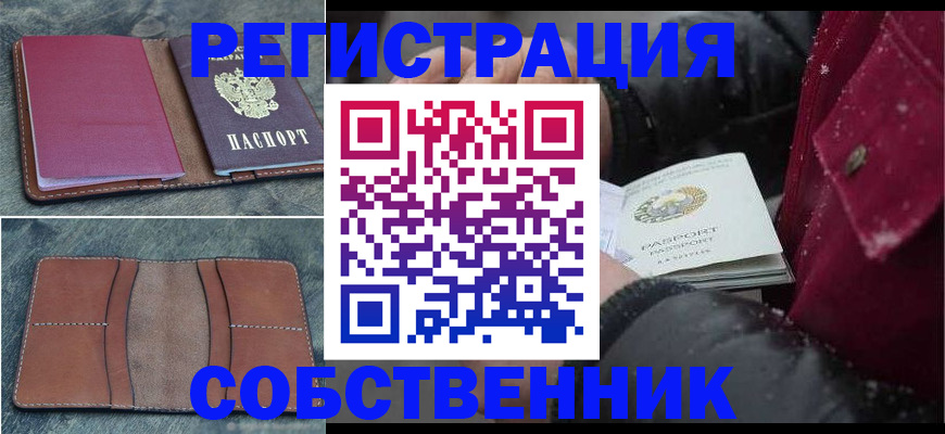 прописка в Обнинске